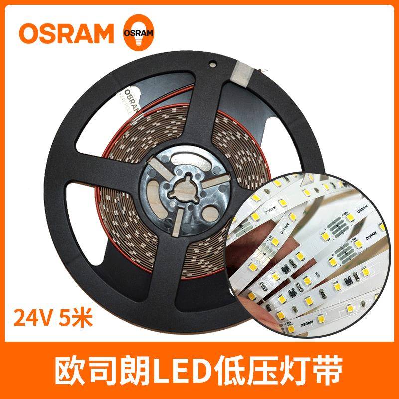 OSRAM欧司led贴34933片24灯带家用客灯厅灯线条朗商场展柜V箱软条