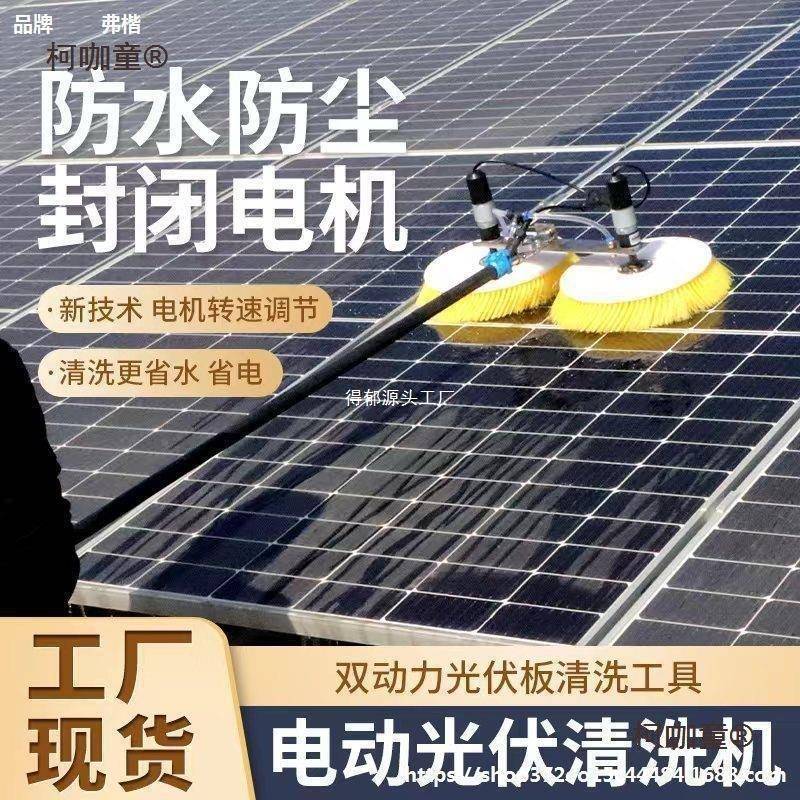 伏板清洗机具清刷机机械太洁阳能锂电池(发电工板组件电动大棚器
