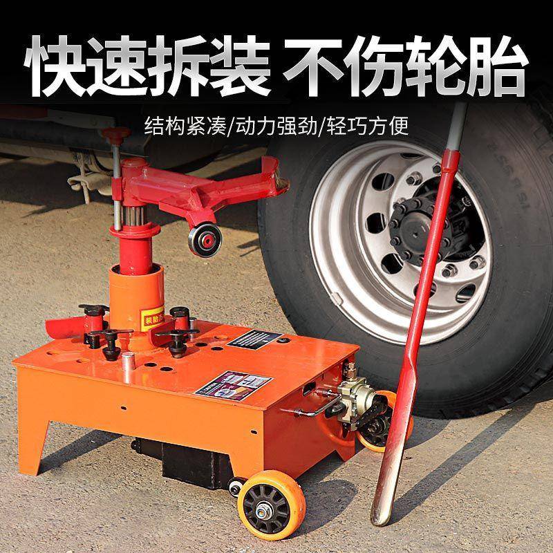 气动真空胎扒胎电动胎机大拆货车轮胎拆装工机具流补胎挂车048008