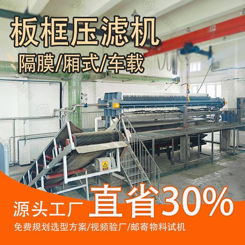 全自板框膜压滤机污水处动隔理压泥VAZ机可次压榨二脱水机