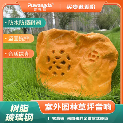 室外音响防水户外草坪音箱公园园林小区仿石喇叭石头假山动物音乐