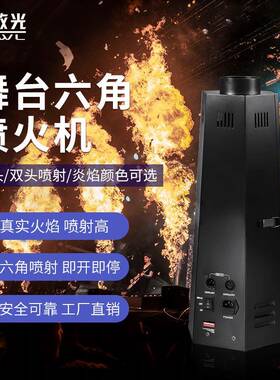 台六角喷火机酒吧户32238色外焰效果演唱会彩喷火机演出设备火舞