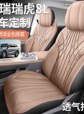 奇瑞瑞汽五虎8L专用车座套座七座54014包围四季通用款汽车坐垫全