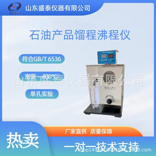 特殊沸点的溶剂馏程沸程测定仪SD-6536C石油馏程沸程仪