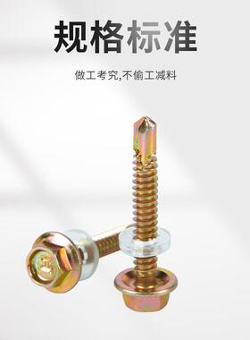 攻宏挺钻尾螺丝六角34789钻尾丝燕尾丝彩钢钉自钉瓦自钻螺丝M12