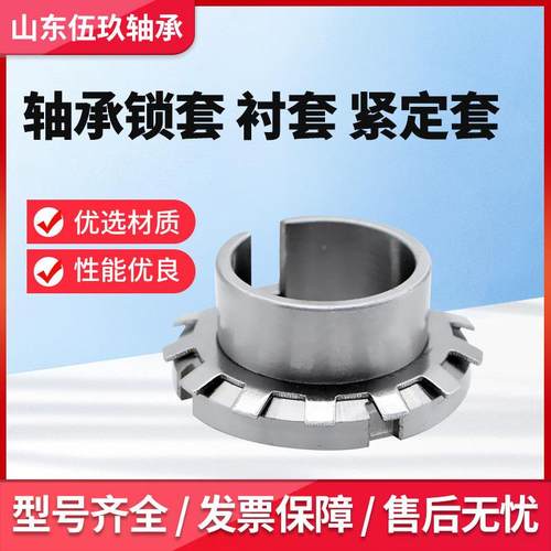 承紧定套锁轴套AH3024JWYAH083026AH302AH3030AH3032AH334