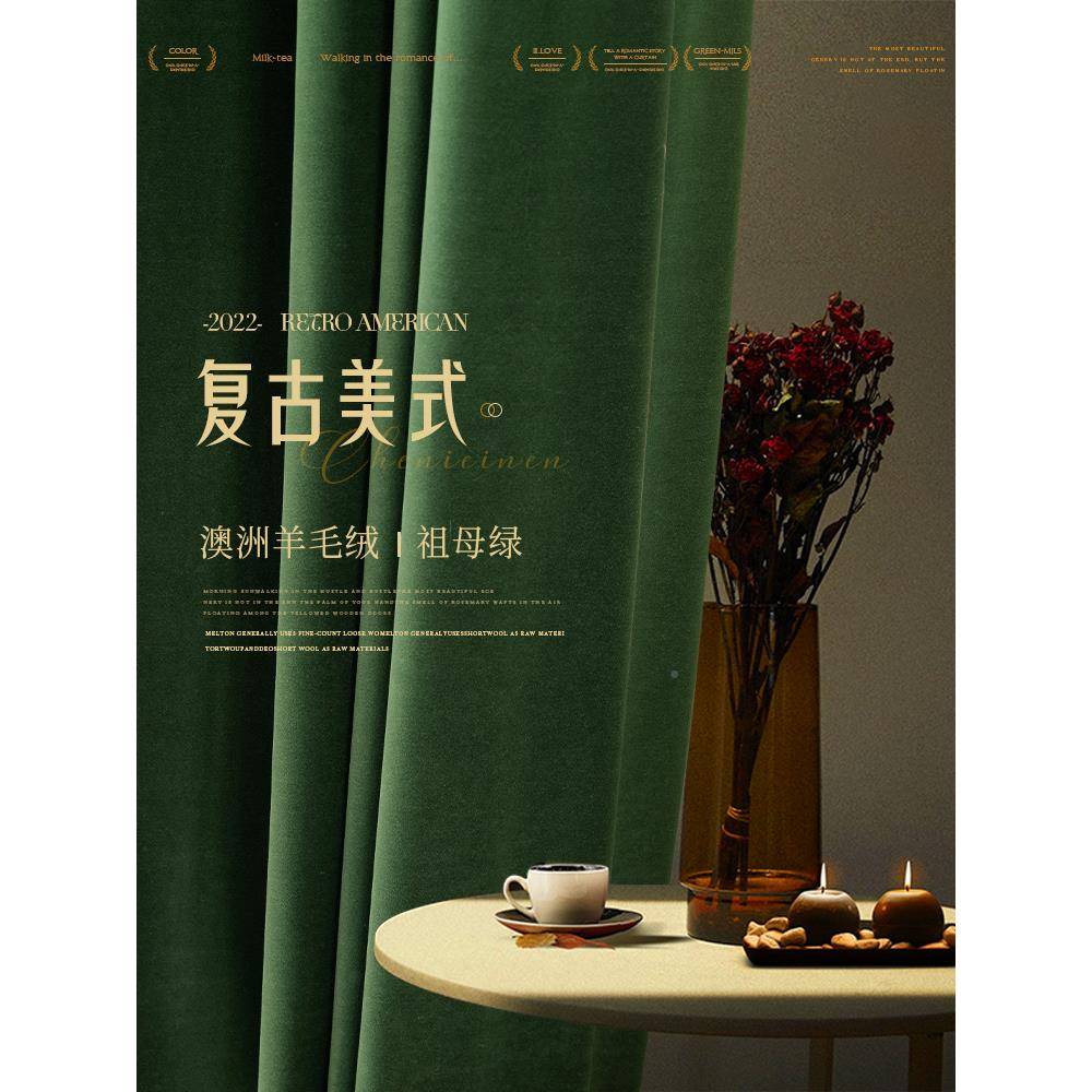 V款45美式古绒布窗帘轻奢O现代简约客厅2025新澳洲羊复绒707卧室