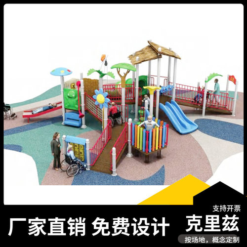 公园广场无障碍滑梯特需残疾儿童滑道塑料组合游乐设施拓展训练