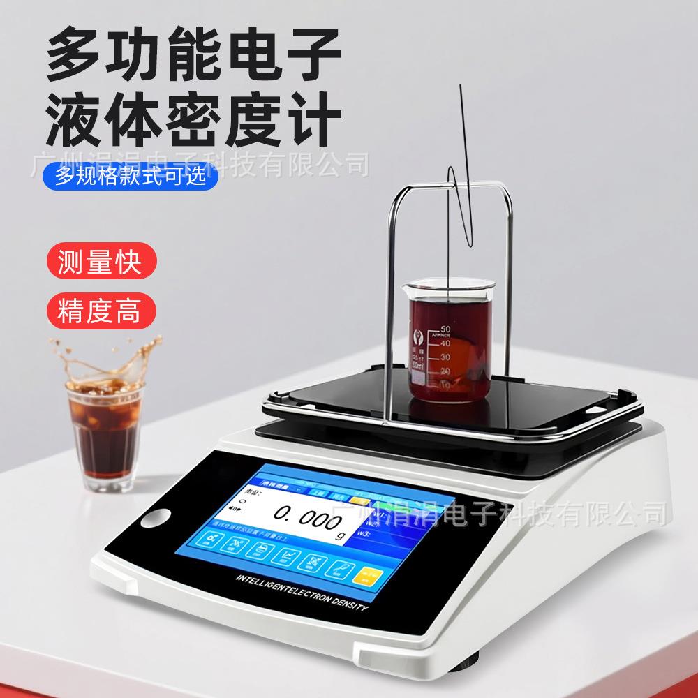 多功电子液体密漆度计/BS453/BSg油能饮料波美度/液体浓度计