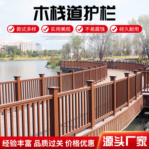 户外景区公园长廊防护栏 河道扶手实木栈道防护栅栏 木栈道护栏