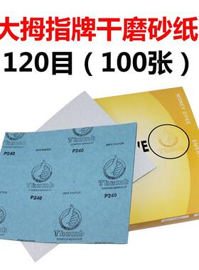 大拇指砂纸打磨抛用砂砂带卷48366绵砂光纸砂布木材海植绒圆盘大