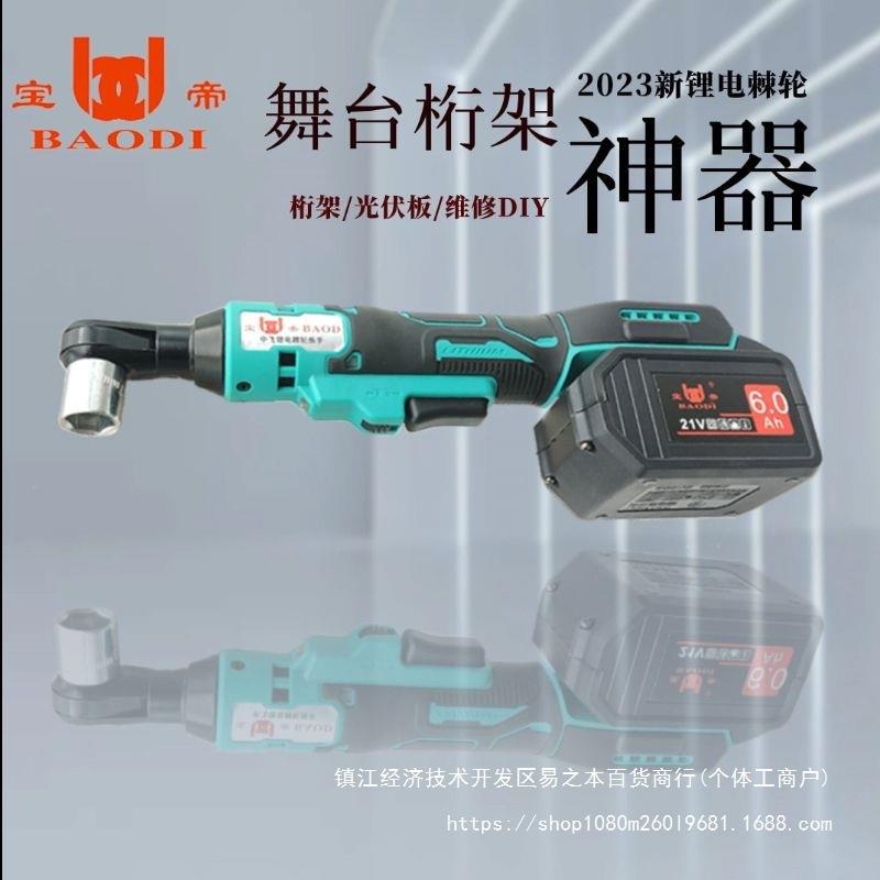 宝帝电手棘扳充电90度动直角轮电动扳手21V无品牌/角向锂电扳手舞