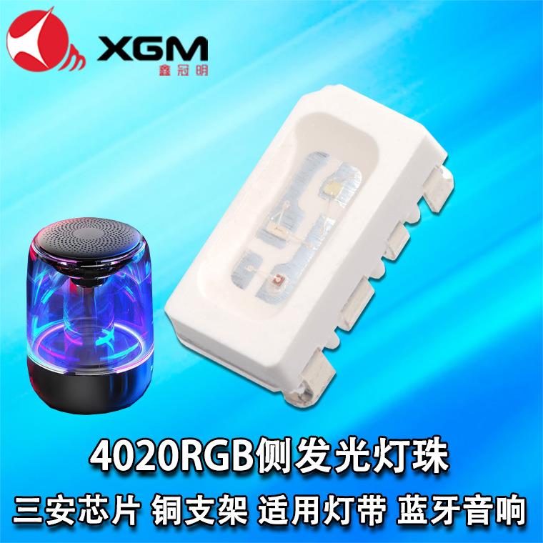 三安四芯片4七020RGB脚侧发光灯珠0.氛2W超高无品牌/亮彩围灯LED灯带光源