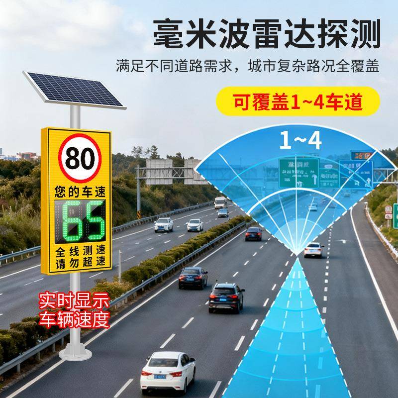 太阳能4G电子达测雷速一体提机显屏反馈301屏仪厂区安全预示警示
