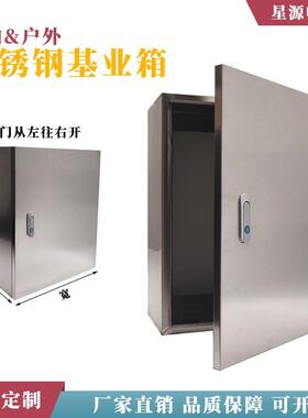 304不箱锈钢配电充装电桩保护箱201室内外明配SSX电柜控制箱电基