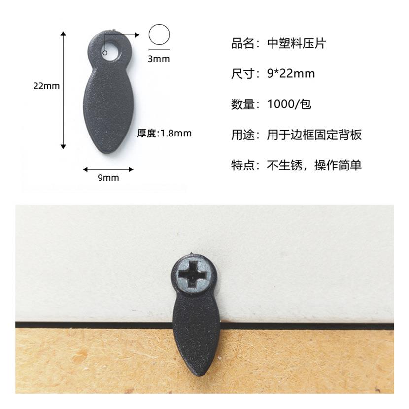 直TS-K210销相框配件压背板扣塑料片黑色压片瓜子个片挡10000/片