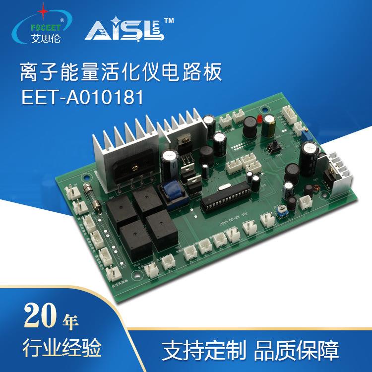 离子无品牌/能量活化仪仪电路私板经络理调仪电路板美密保健仪容
