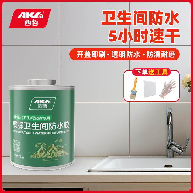 西哲卫生透间地面防水胶透明浴室AIJ瓷漏水免砸渗剂厕所砖补漏砖