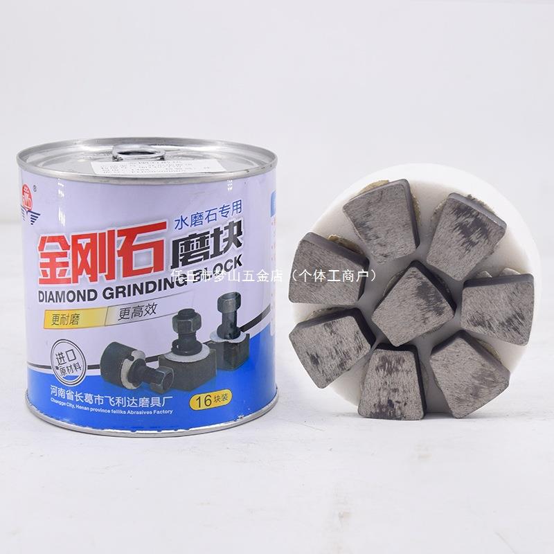 金刚磨块水磨石35/40-80机配金刚件砂抛光磨石混头凝土水泥地坪地