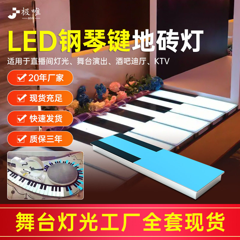 led钢琴感应地砖灯互动音乐楼梯台阶网红景区广场创意脚踩地板灯
