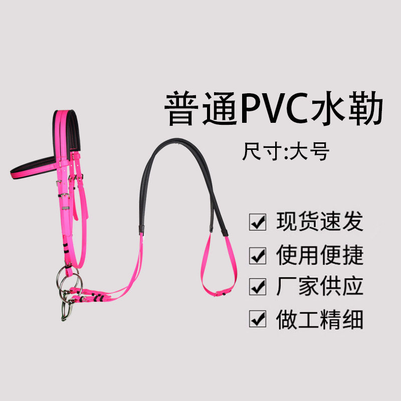 PVC水勒缰绳口衔马嚼子马术用品马场马具矮马笼头牵马绳PVC马缰绳