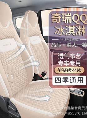 奇瑞淇淋专用座套亚麻座椅套冰昔激凌坐64724垫圣代装奶甜筒车冰