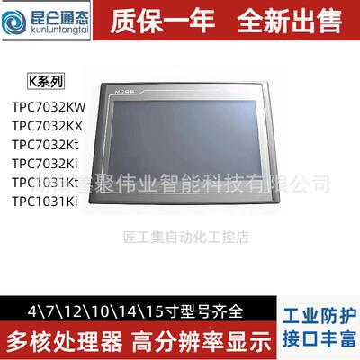 昆仑TPC7032K通态7触摸屏KK系列MCGSTPC032i7-寸屏