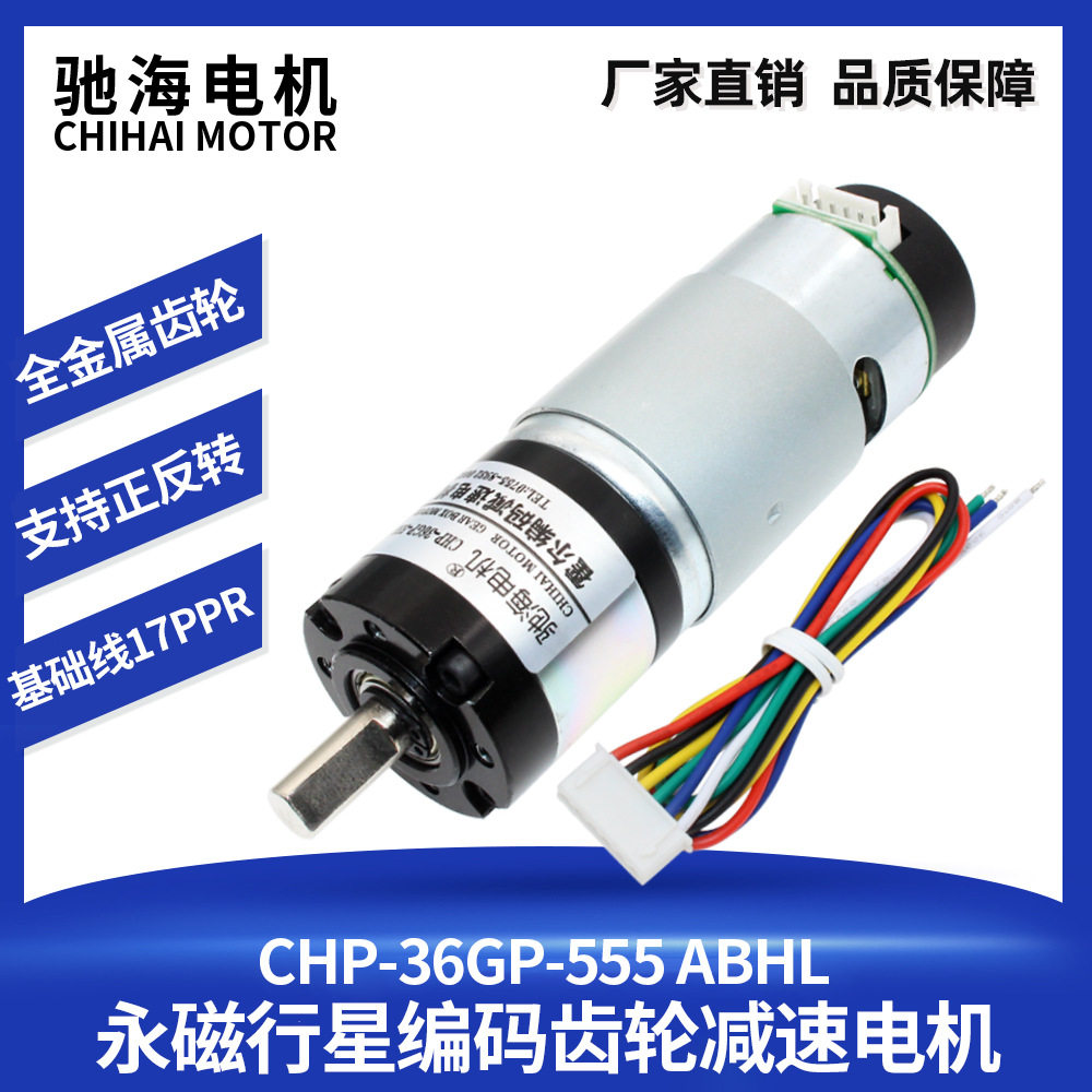 36GP-555行星磁性霍尔编码盘