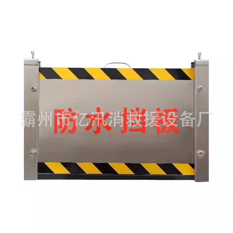 可拆卸防洪智能防水挡板不锈钢挡水板防洪闸门挡水条车库挡板
