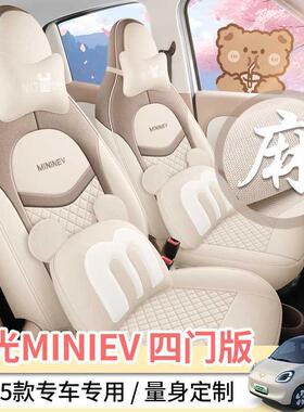 25款垫五菱宏四光miniev版专用55415亚麻汽车门座套四季全包坐布