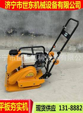 90T平板夯22248实机回C填型夯砂砾震动打夯机世东手扶式平板土机