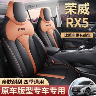 2025款荣威RX坐310105专用汽车四季通用全包围RX座5新能源新款皮