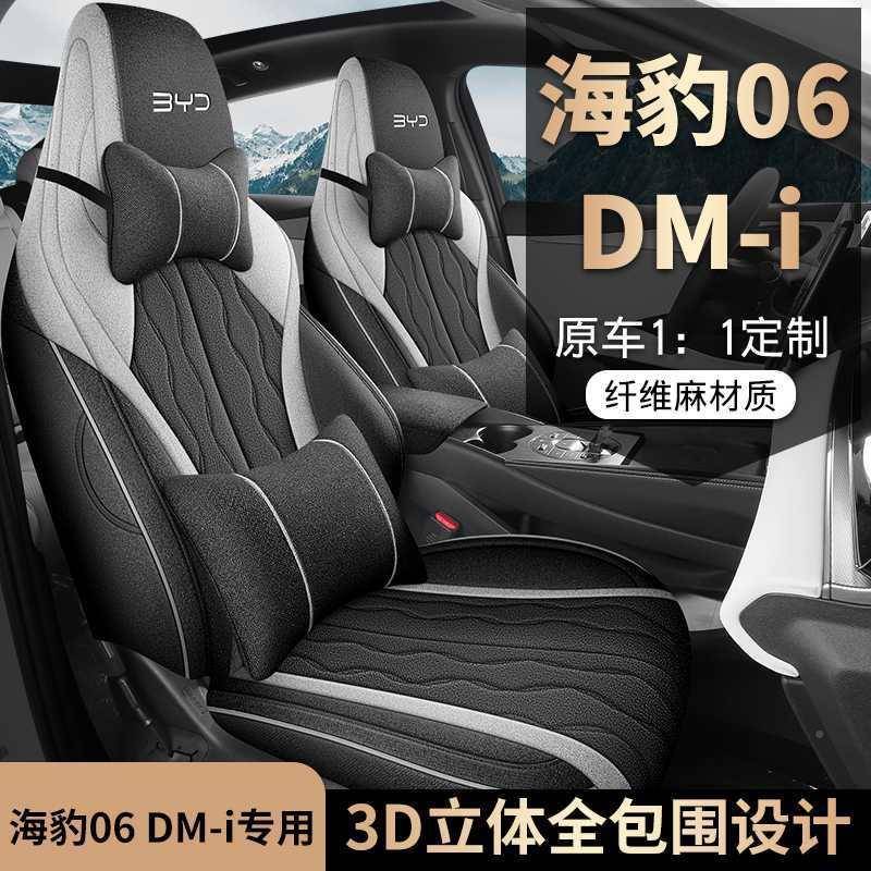 包比汽亚迪海豹01286idm专用车座套四季通用全围坐垫亚麻透气座椅