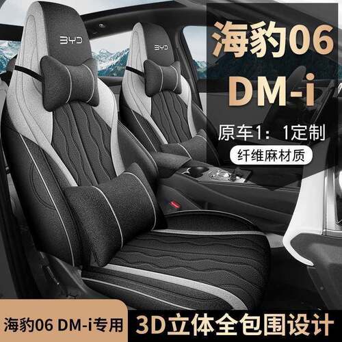 包比汽亚迪海豹01286idm专用车座套四季通用全围坐垫亚麻透气座椅