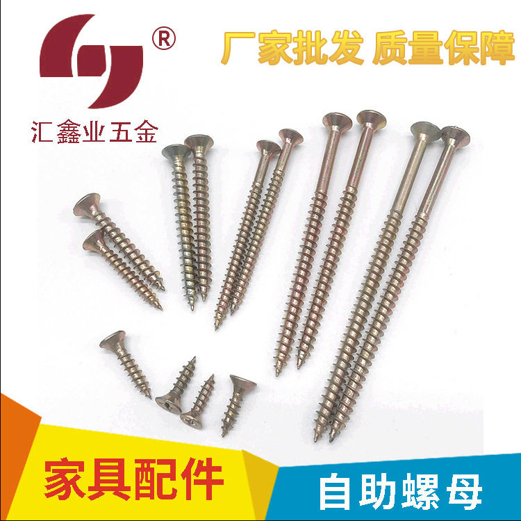 彩色十字沉头自攻螺丝钉