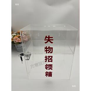 克力透明失物领收箱招认领箱便民63753纳投票箱捐款亚箱挂墙小号