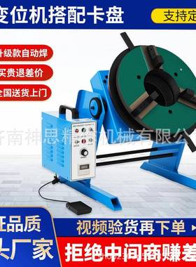 HD-300自动焊接32368环转位机通孔盘焊接变位机缝自变动焊接旋转