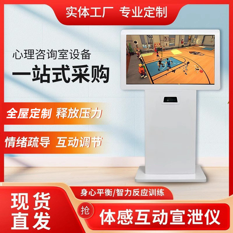 宣泄仪心理咨询室多维放松减压设备健身娱乐一体机心理咨询室设备