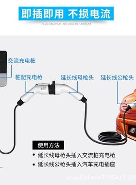 乔亦带迪锁盗新能源汽车充电桩XED延长线公防母头比亚广汽