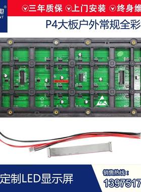 P4刷SMD92弘晟铜线灯38410新户外LED显示屏全WFF彩模组110S