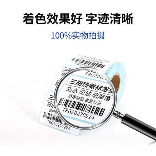 a三防热敏不干胶100x100打机自粘印条码60x40价纸b称50250f整箱