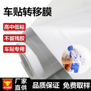 60C欣浪透明转移膜纸定位纸中低汽高粘车拉花贴M车贴刻字转移9761