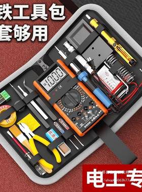 表电烙铁万用子维电修工具套装电焊家用学生焊接路板工具箱电9961