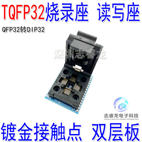 TQFP32转DIP32烧录座 转换座LQFP-32 TO DIP32 QFP32 0.8mm测试座