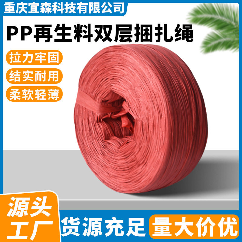 回料手工柔超软塑料捆扎绳