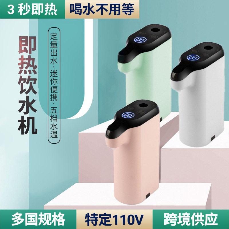 110V日文繁体即热便携饮水机