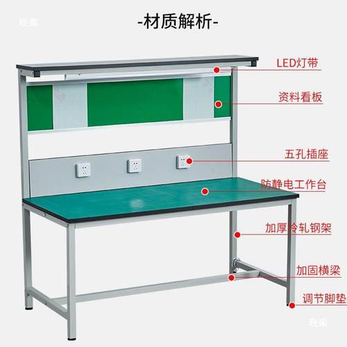 工静厂车间生产线工作台带QQY灯防电电工作台手机脑桌维修台检验