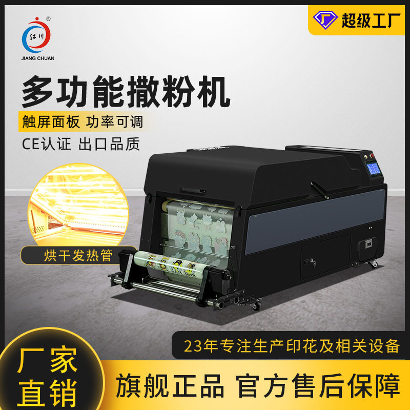 触屏多功能白墨烫画抖粉烘干机