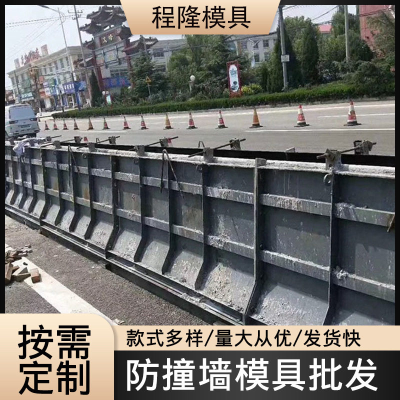 公路桥梁水泥防撞墙护栏模具
