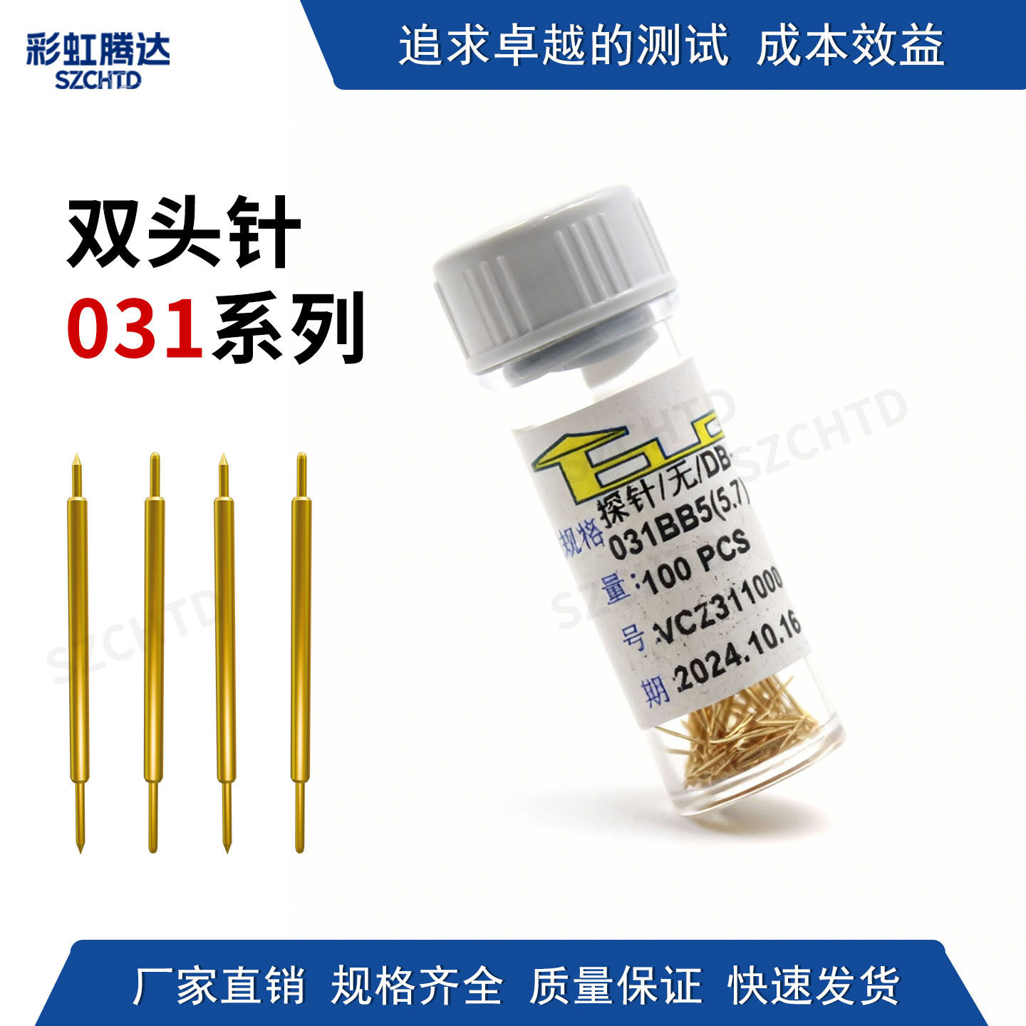 031系列BGA双头探针爆款